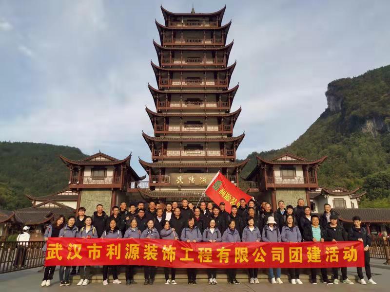 公司開(kāi)展張家界旅行團建活動(dòng)